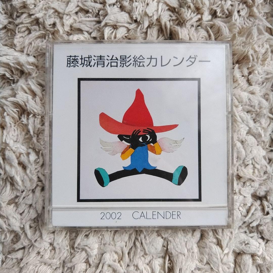 2002年カレンダー　藤城清治 Amazon.co.jp: 藤城清治影絵カレンダー 2002 ミニサイズ 10cm